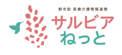 サルビアねっと